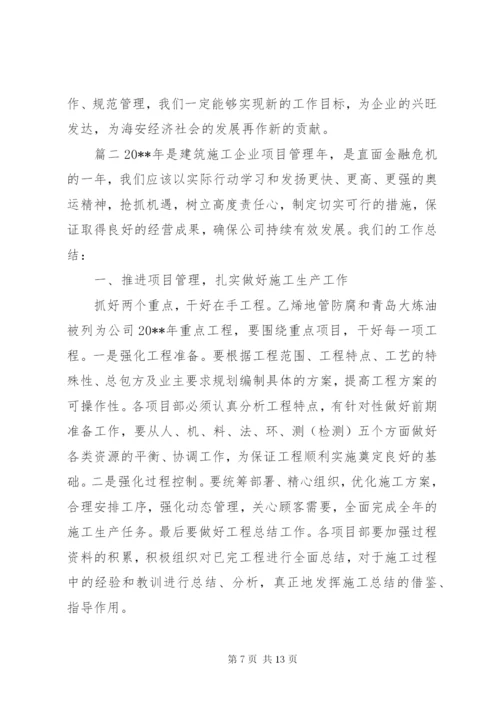 建筑公司工作总结范文.docx