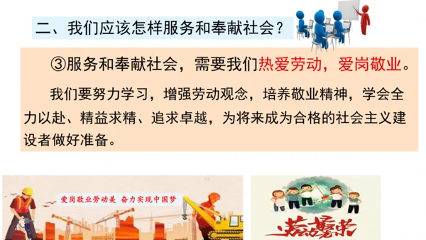 7.2服务社会（优质课件）-2022年秋八年级道德与法治上册高效备课优质课件＋教学设计（部编版）