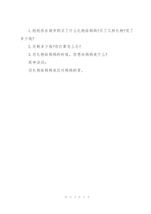 幼儿园庆祝妇女节活动方案.docx