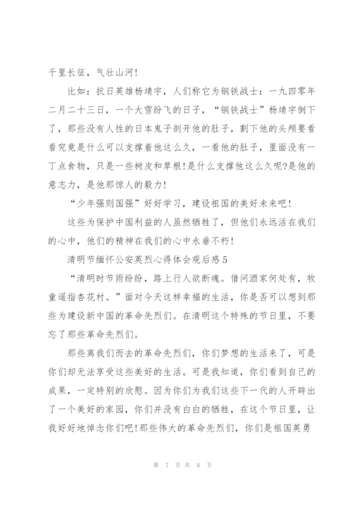 清明节缅怀公安英烈心得体会观后感5篇.docx