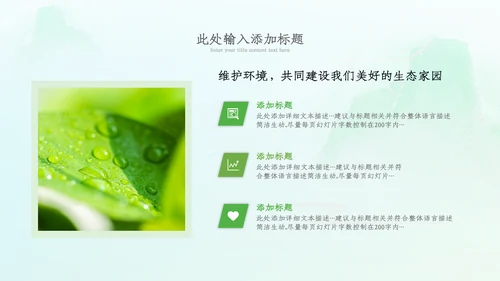 植树节绿色环保低碳植树林业绿化动态ppt模板
