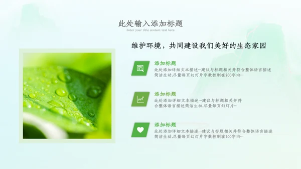 植树节绿色环保低碳植树林业绿化动态ppt模板