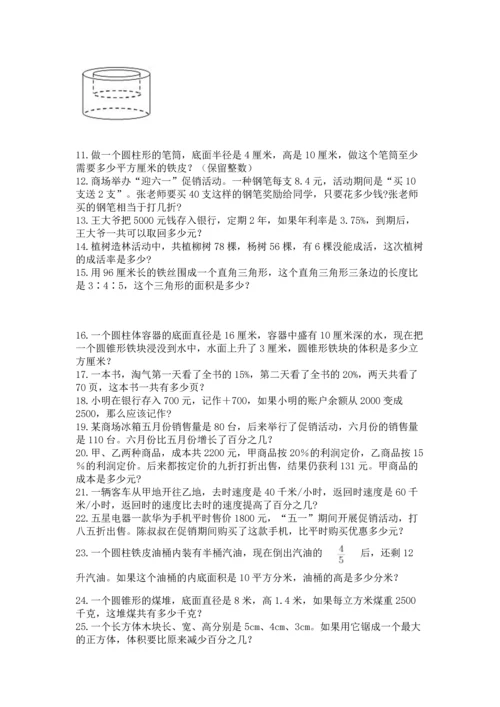 六年级小升初数学应用题50道含完整答案（精选题）.docx