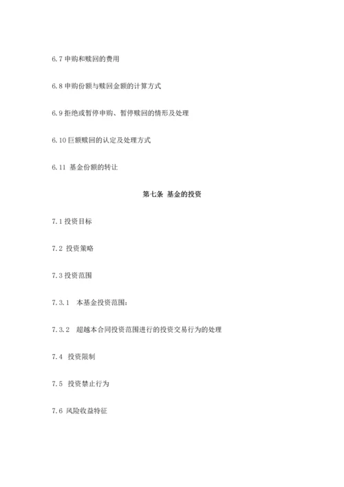基金招募说明书(非证券类)清洁版.docx