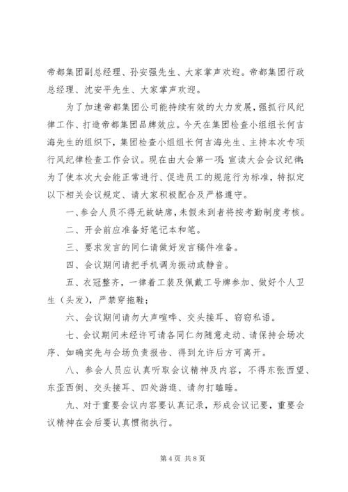 会议议程1[五篇范例].docx