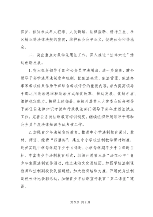 乡镇年度普法依法治理工作要点.docx