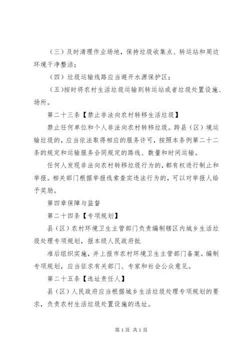 乡镇农村生活垃圾治理考评办法 (3).docx