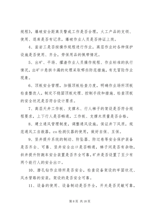 隐患排查治理实施方案.docx