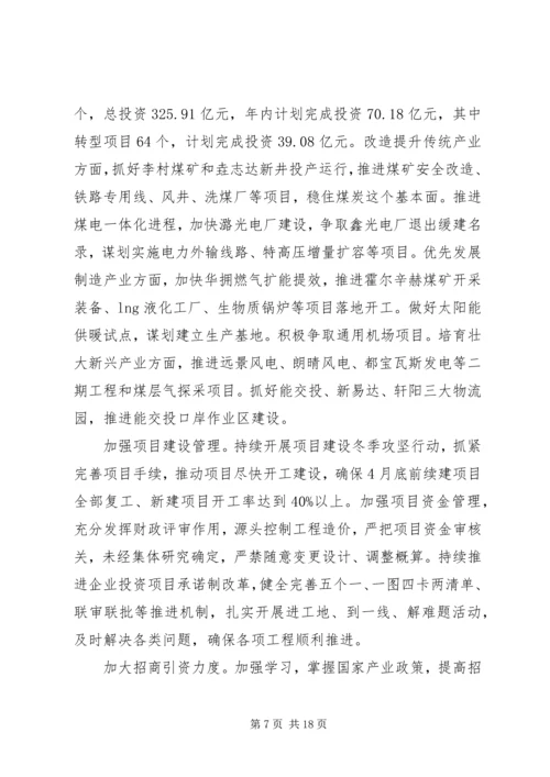 县政府县长政府工作报告.docx