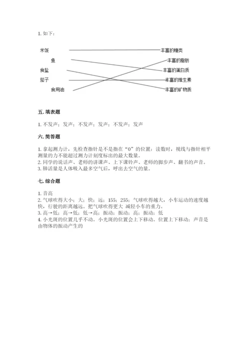 教科版四年级上册科学期末测试卷【突破训练】.docx