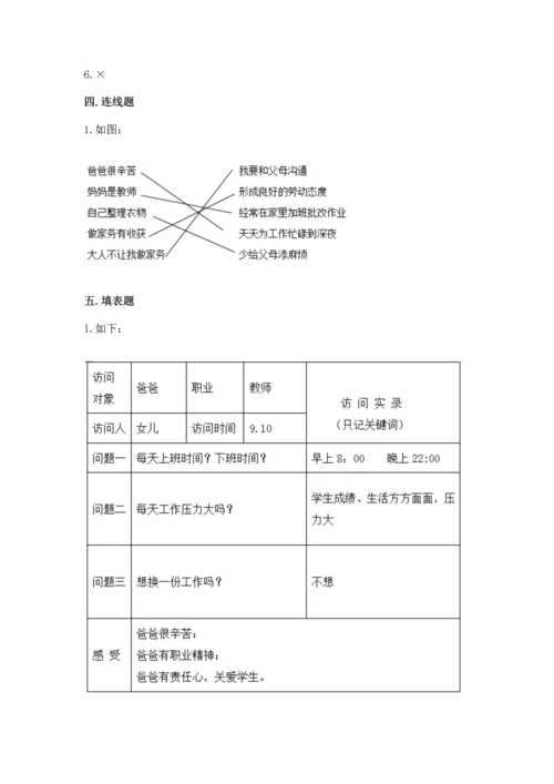 部编版道德与法治四年级上册期中测试卷附完整答案【有一套】.docx