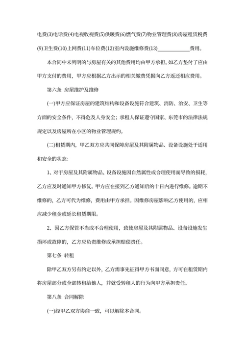 房屋租赁合同