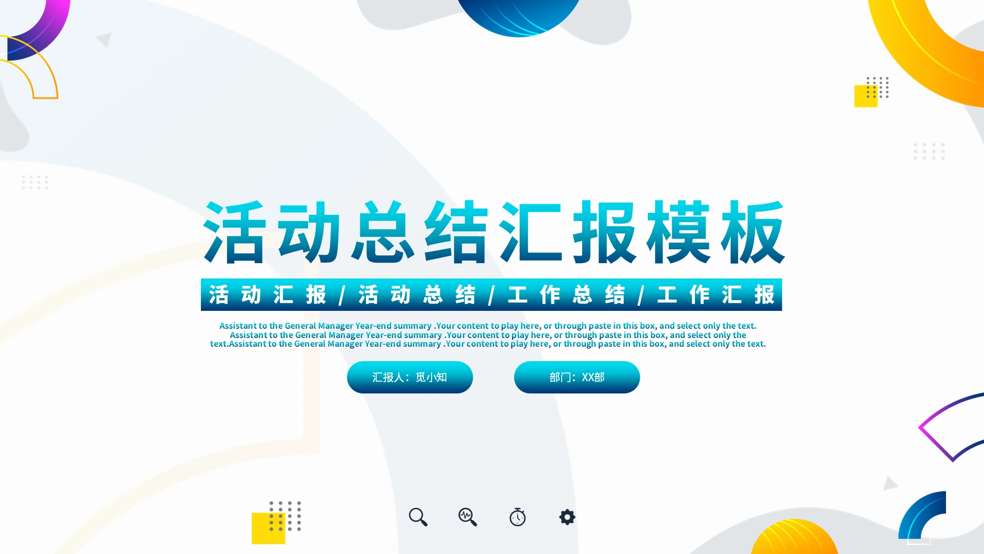 渐变色几何元素简约风工作总结工作汇报年终总结活动总结汇报
