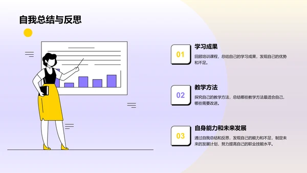 紫色职业技能培训讲师竞聘述职PPT模板