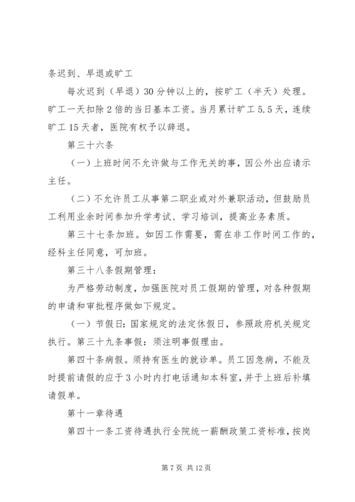 医院人力资源管理制度 (2).docx