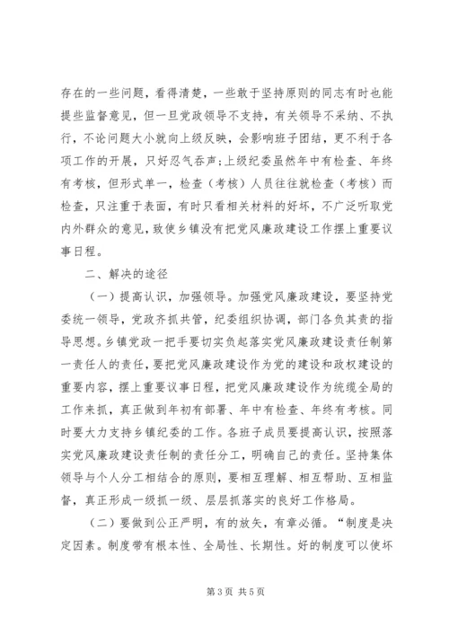 浅谈乡镇党风廉政建设存在的问题和解决途径.docx
