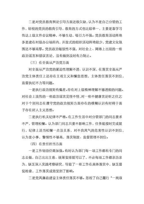 巡察整改专题民主生活会发言材料.docx