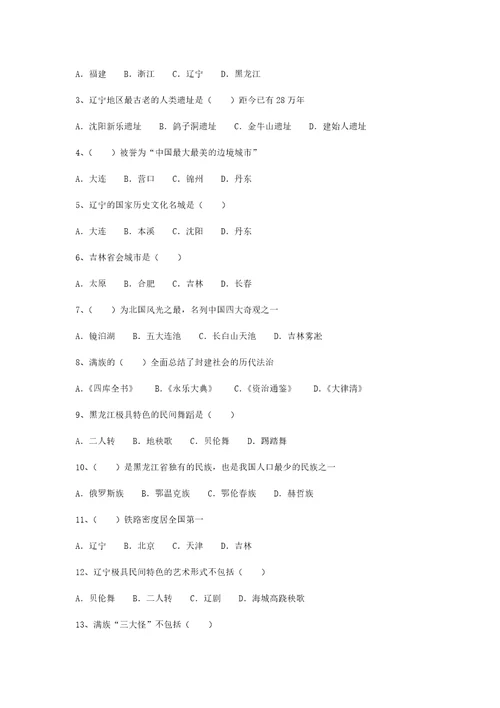 2018年导游考试地方导游基础知识模拟练习第二章东北地区各省市自治区基本概况共9页