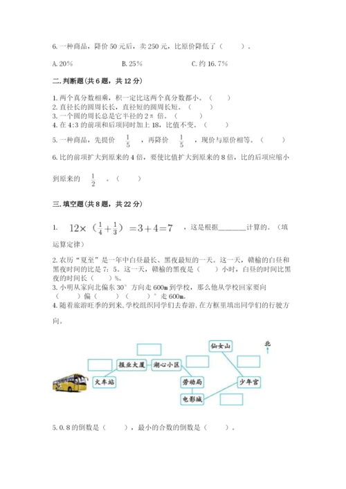 小学数学六年级上册期末模拟卷带答案（b卷）.docx