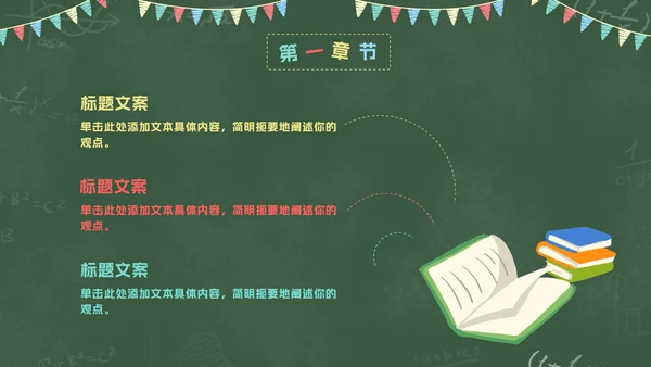 卡通彩旗教师黑板教育PPT模板