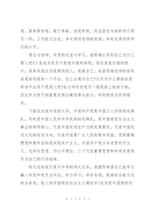 积极分子转预备党员自我介绍范文(3篇).docx