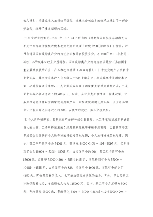 轨道交通设计企业的税务管理.docx