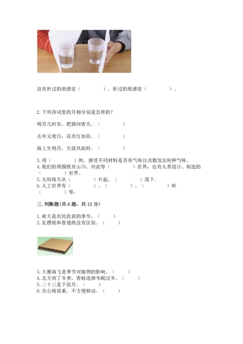 教科版二年级上册科学期末测试卷附完整答案（历年真题）.docx