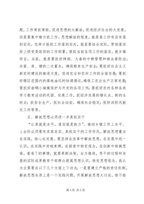 解放思想大讨论活动学习心得体会 (4).docx