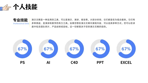个人介绍自我介绍简历求职通用PPT模板