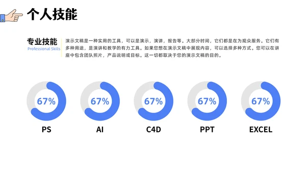 个人介绍自我介绍简历求职通用PPT模板