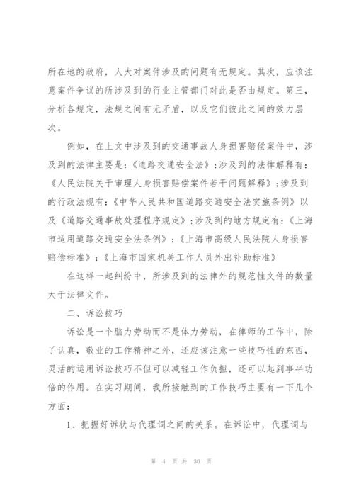 律师年度个人工作总结10篇.docx