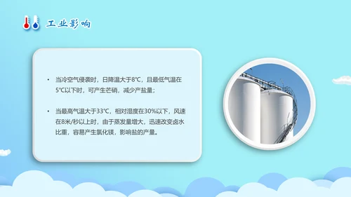 全球气侯气象科普知识通用PPT模板
