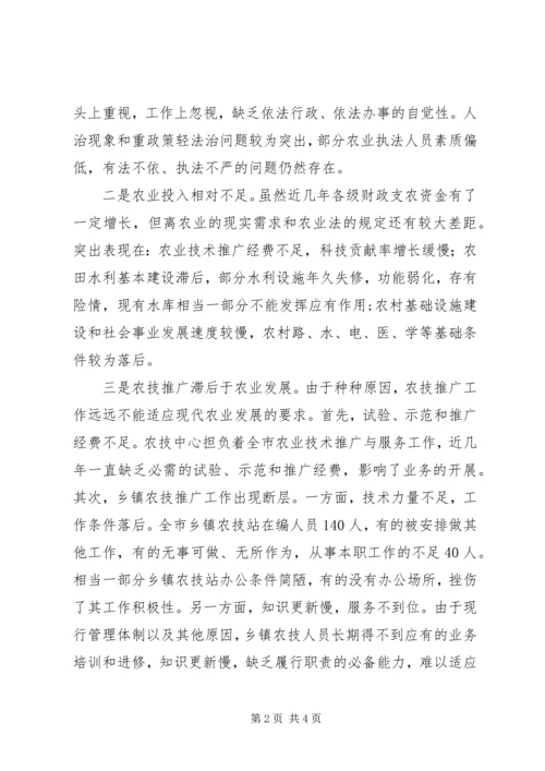 关于农业法贯彻实施情况的调查 (2).docx