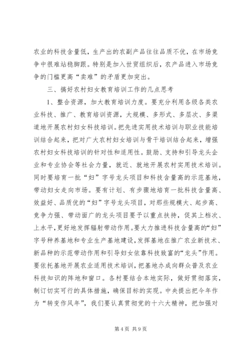 妇女与科技发展调查与思考.docx