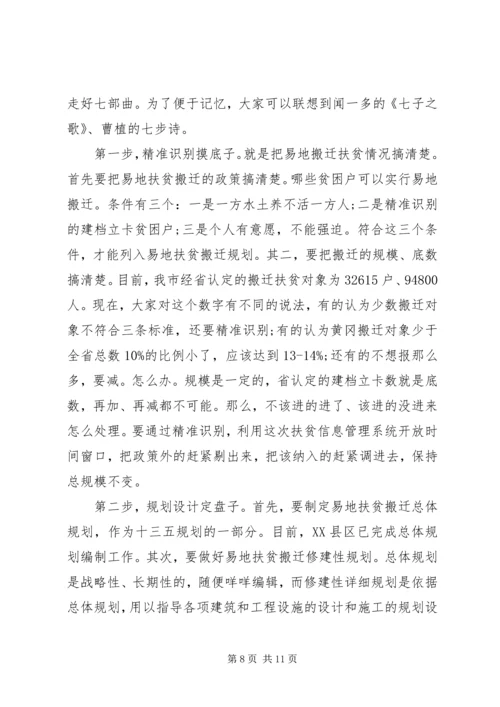 在全市精准扶贫现场推进会上的讲话.docx