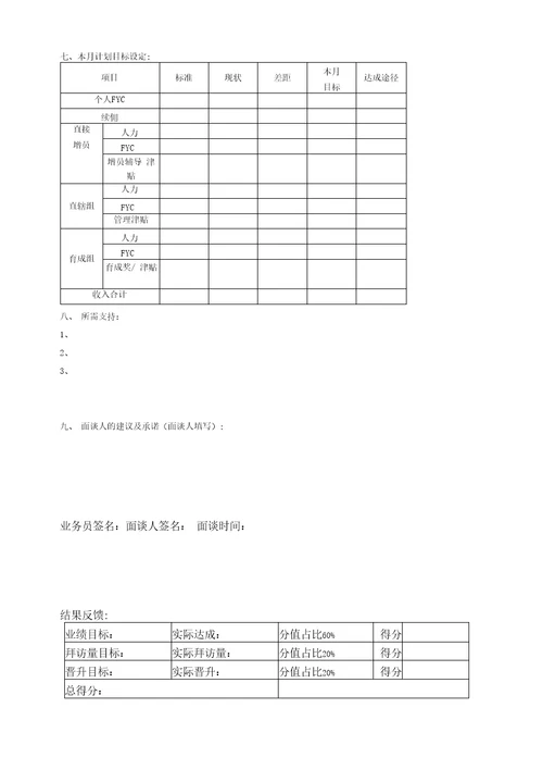 M03基本法规划面谈拟