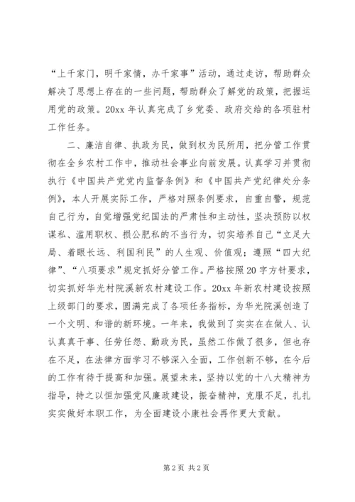 乡领导班子驻村工作汇报.docx