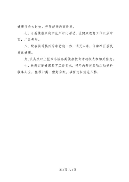 街道的健康教育工作计划总结.docx