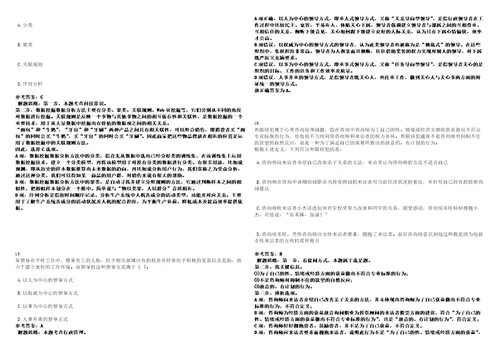 2022年12月厦门市集美区新亭小学招聘1名非在编教职工笔试题库含答案解析