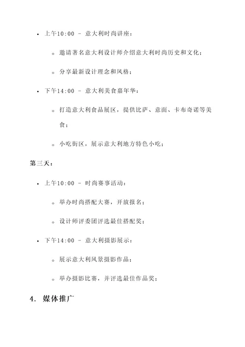 服装搭配主题策划案