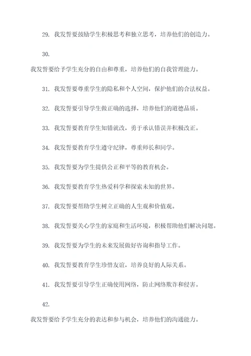 初中毕业教师誓词