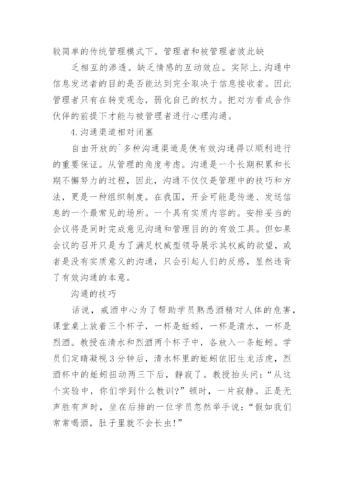 沟通案例分析论文.docx