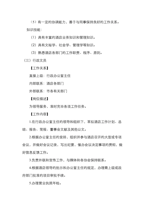 行政办公室运转手册.docx