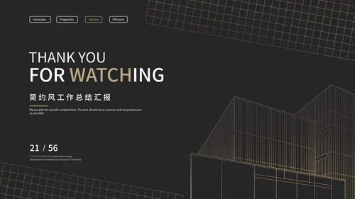 商务黑色线型工作汇报PPT模板