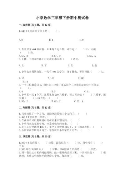 小学数学三年级下册期中测试卷附参考答案（实用）.docx