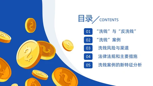 蓝黄色反洗钱基础知识培训PPT模板