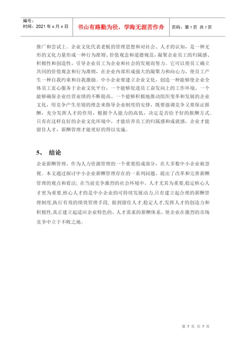 人力资源-2022MBA论文：绩效管理和人才战略的关系.docx