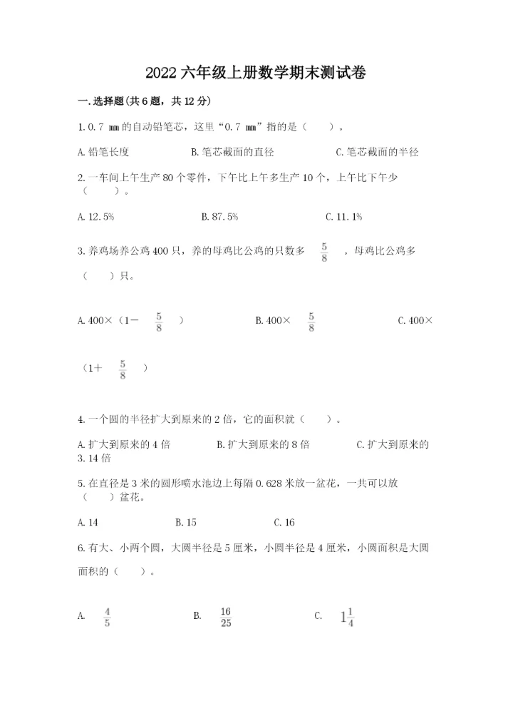 2022六年级上册数学期末测试卷附答案【考试直接用】.docx