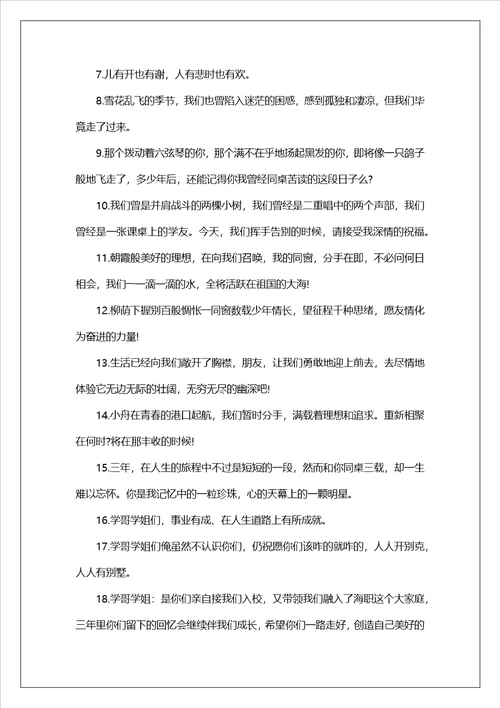 给同学的毕业赠言通用15篇