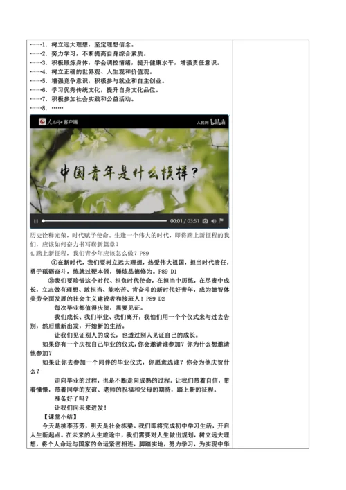 【核心素养目标】7.2 走向未来 教案
